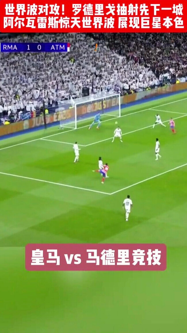 关于西班牙爆冷马德里竞技，埃尔林绝境逆转的信息