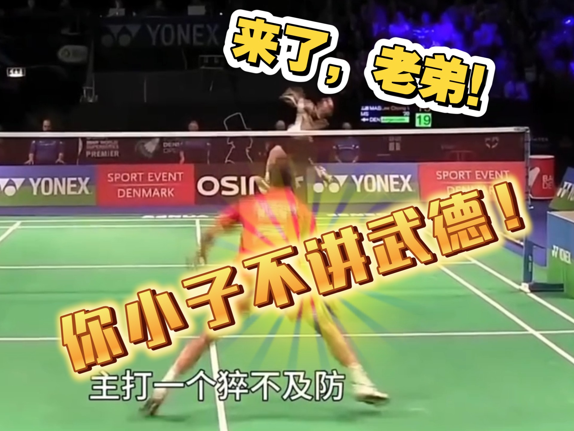 印尼羽毛球队力克法国羽毛球队，李宗伟送出助攻